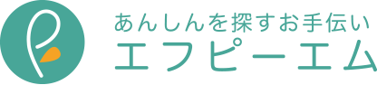 あんしんを探すお手伝いエフピーエム