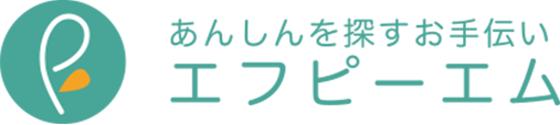 あんしんを探すお手伝いエフピーエム